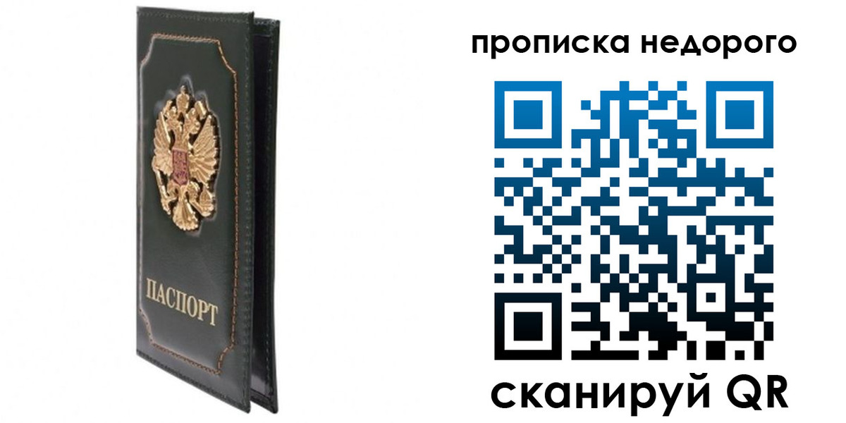 прописка законно в Комсомольске-на-Амуре