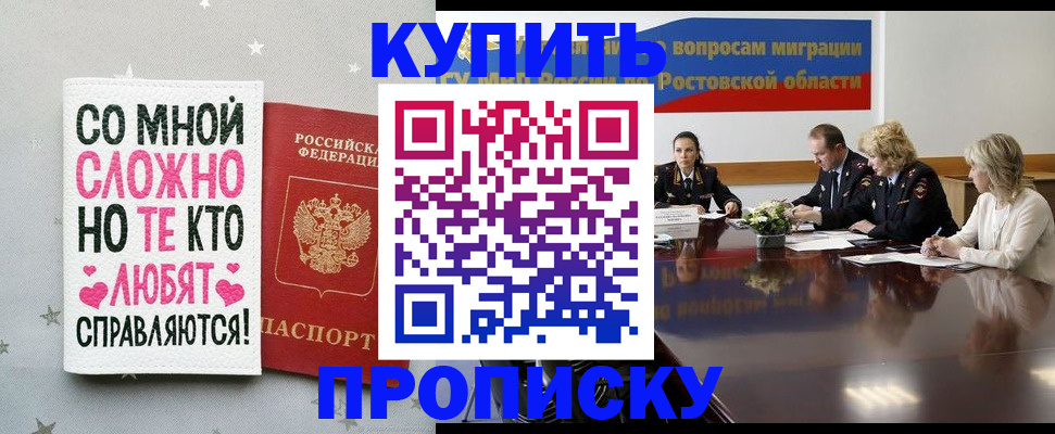 временная регистрация купить в Комсомольске-на-Амуре
