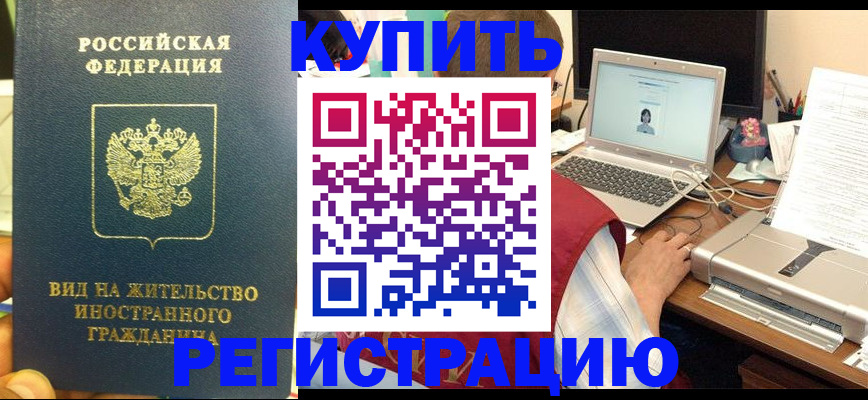 временная регистрация для школы в Комсомольске-на-Амуре