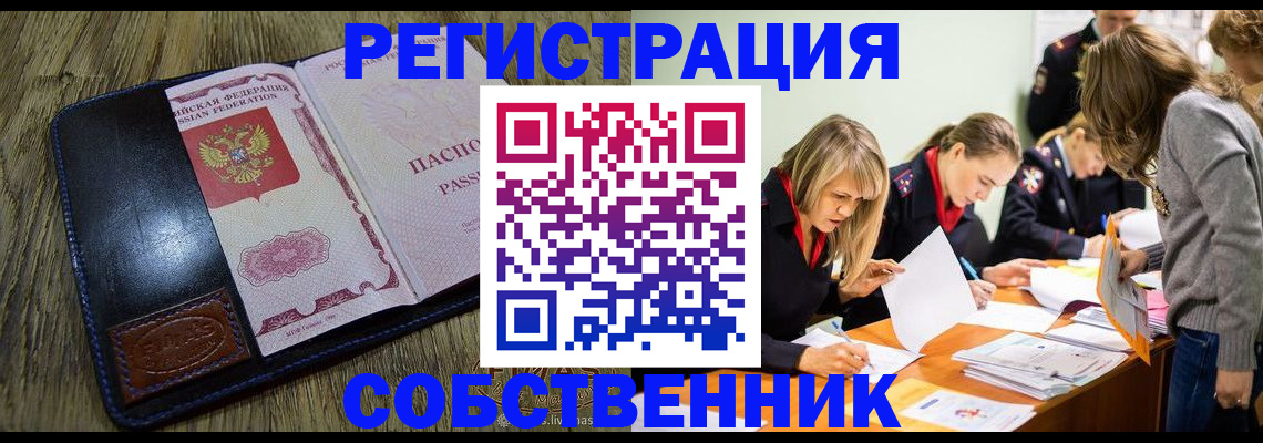 временная регистрация законно в Комсомольске-на-Амуре