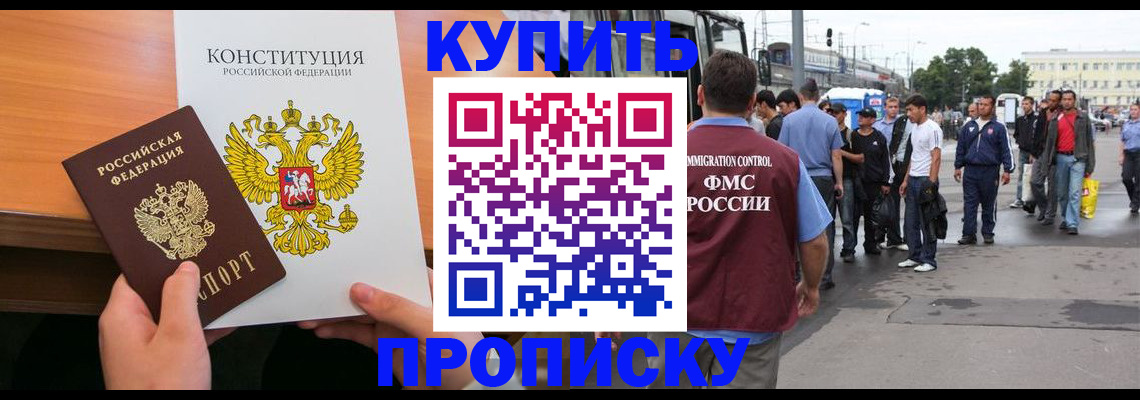 прописка от собственника в Комсомольске-на-Амуре